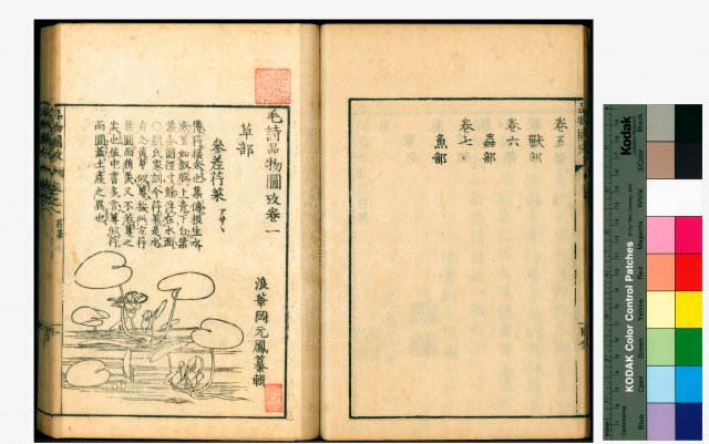 毛詩品物圖考 七卷